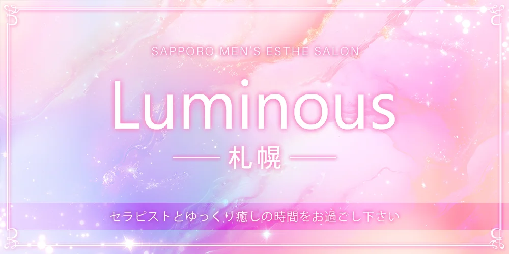 Luminous　札幌