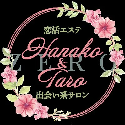 恋活エステ 出会い系サロン 花子と太郎ZERO