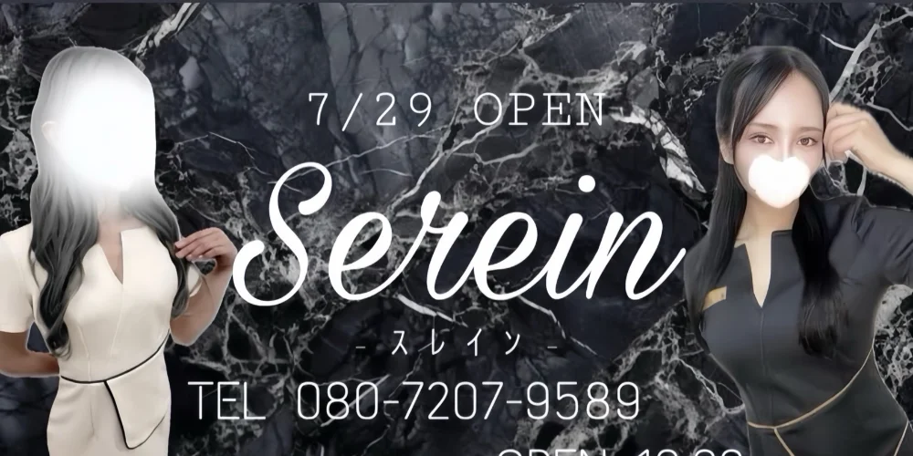 serein -スレイン-