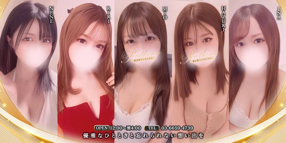 錦糸町メンズエステ「ペントハウス」