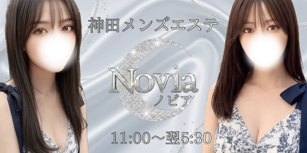 Novia-ノビア- 神田