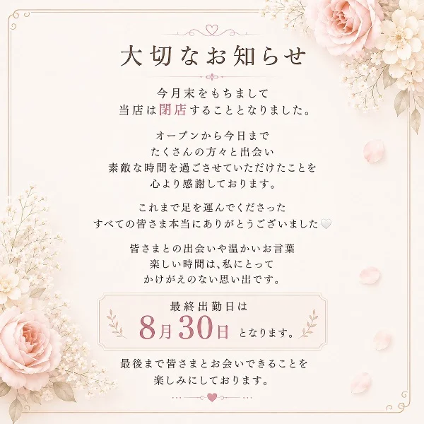 【お知らせ】