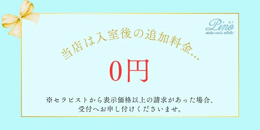 Pino（ピノ）