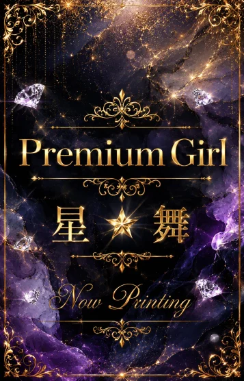 超極嬢　☆星　舞☆