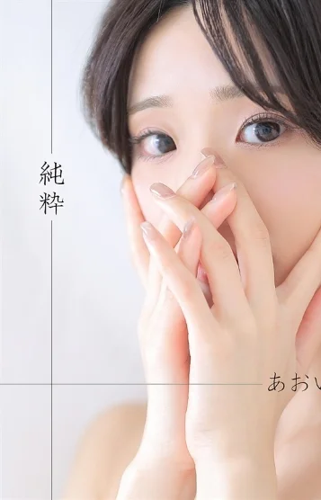 あおい