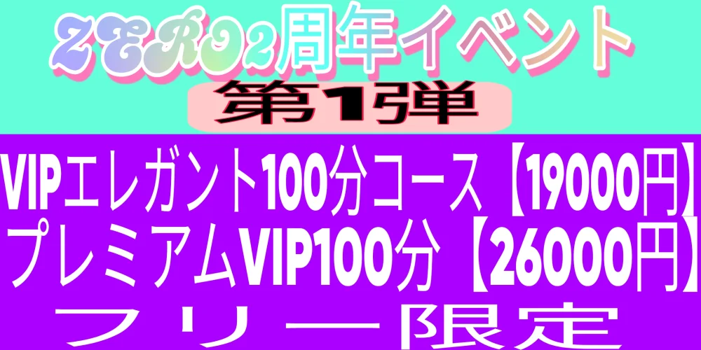 メンズエステZERO（古河ルーム）
