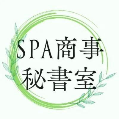 SPA商事-秘書室-