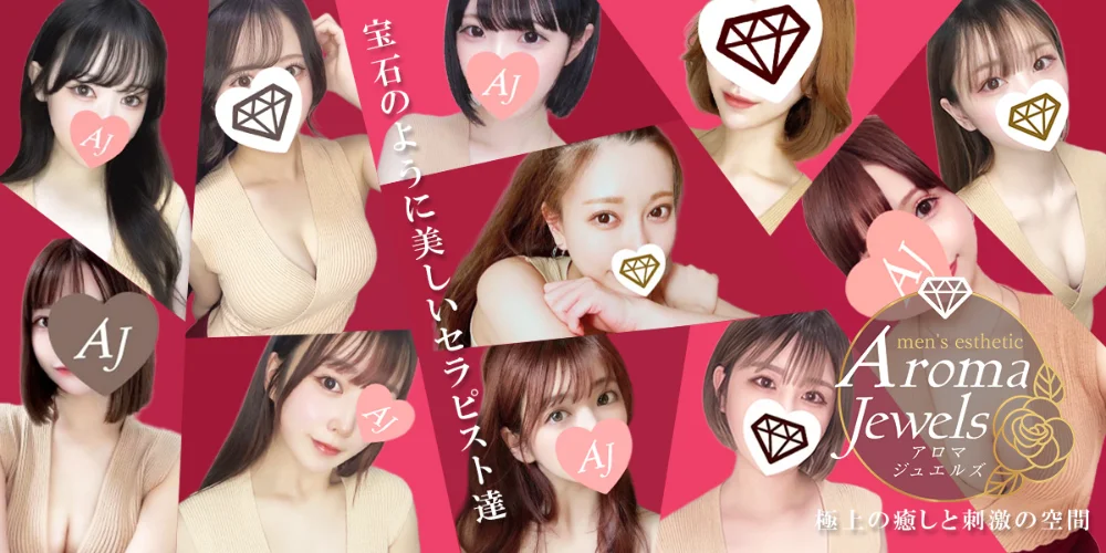 Aroma Jewels【アロマジュエルズ】新橋