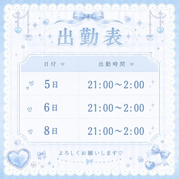 出勤のお知らせ