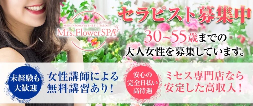 Mrs.Flower Spa名古屋