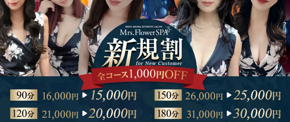Mrs.Flower Spa名古屋