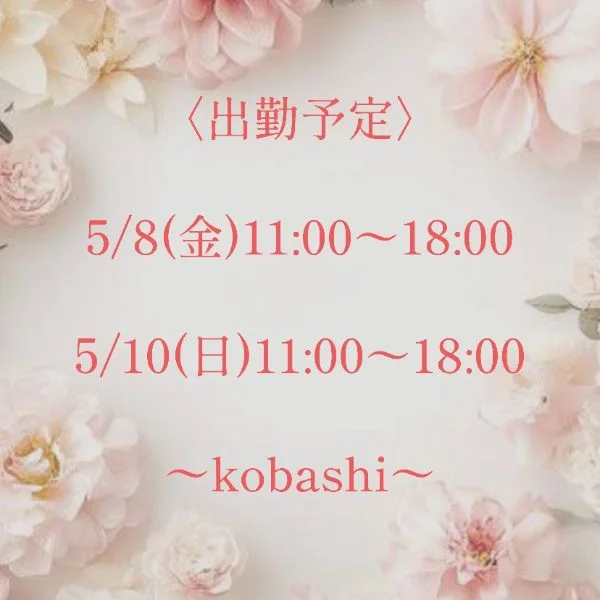 出勤予定♪
