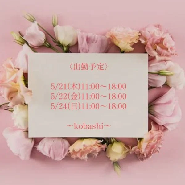 出勤予定♪