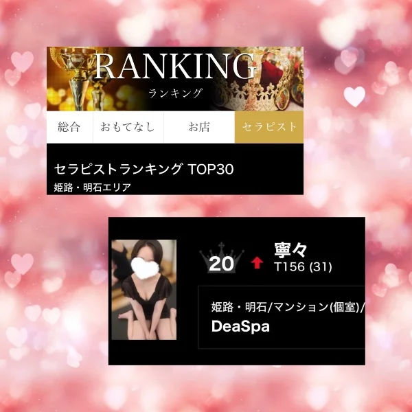 👑ランクイン👑