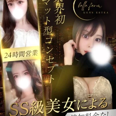 belle femme（ベルファーム）　マット型コンセプト