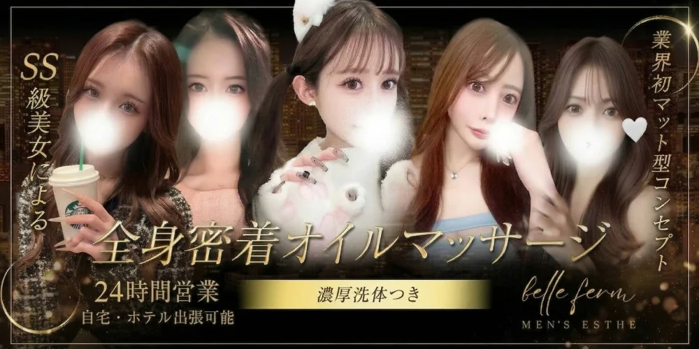 belle femme（ベルファーム）　マット型コンセプト