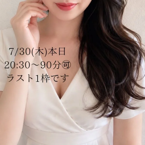 7/30(木)本日