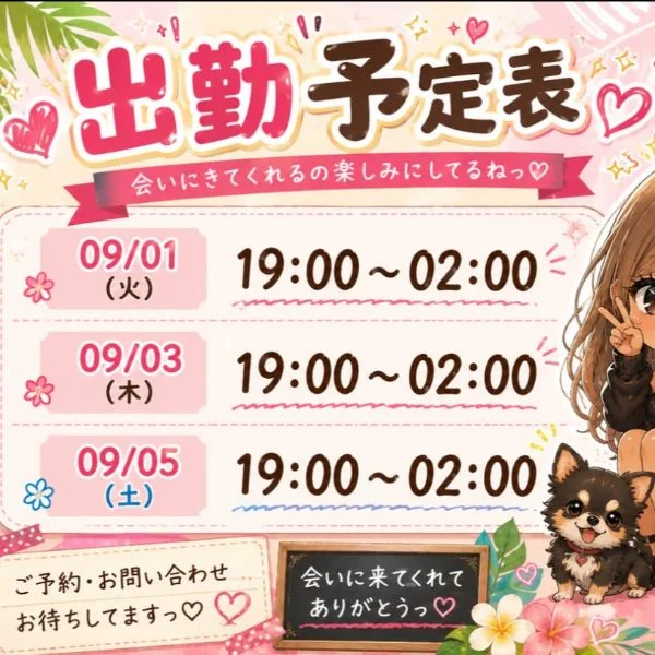 9月1週目のららと会える日ꕤ︎︎·͜·‎🤍