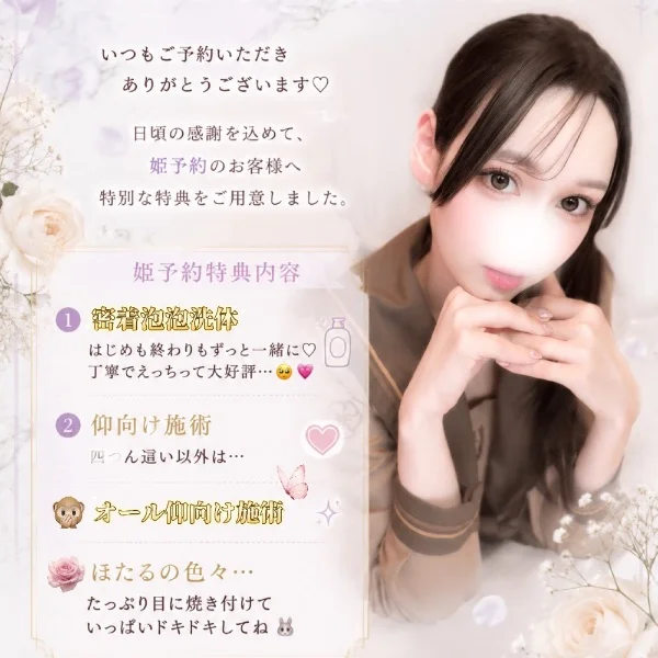 🎀姫予約特典