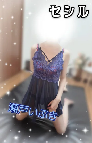 新人💖瀬戸いぶき