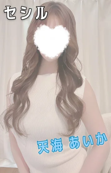 💖天海あいか💖