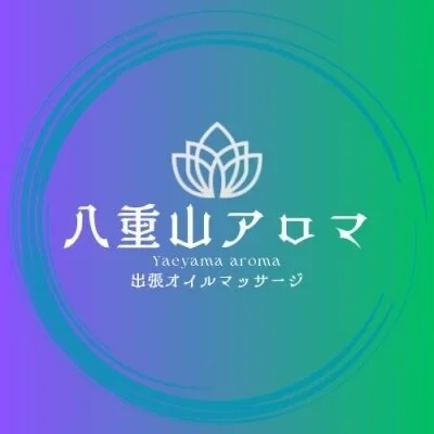 八重山アロマ