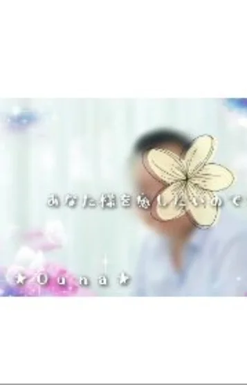 おうな