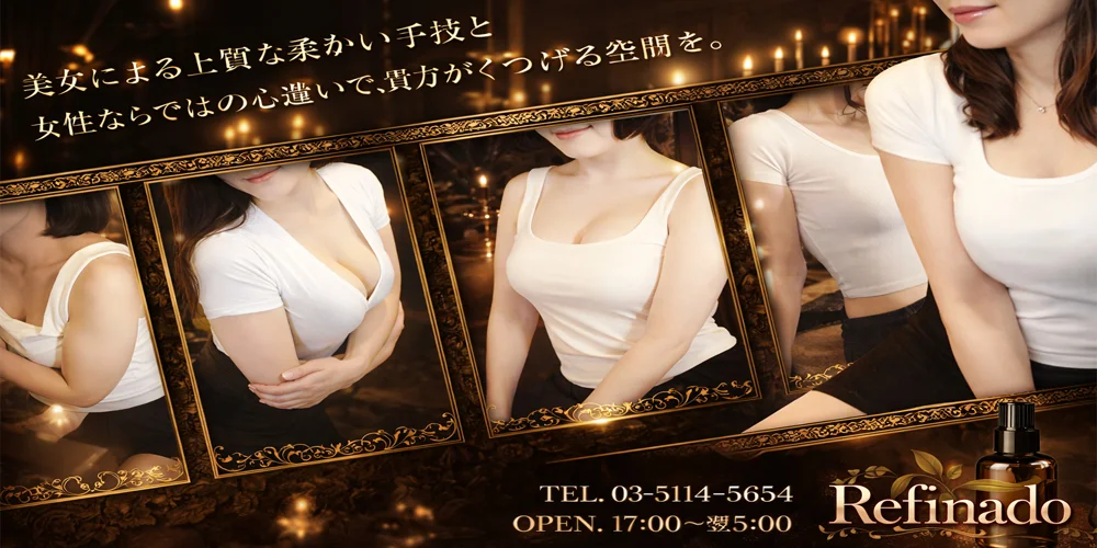 Refinado 〜レフィナード〜