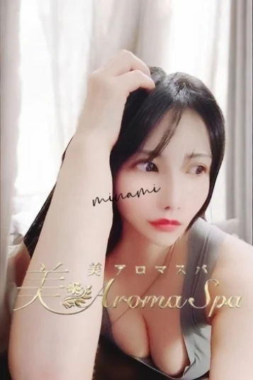 みなみ