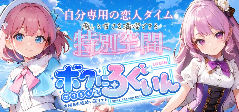 ボクにろぐいん