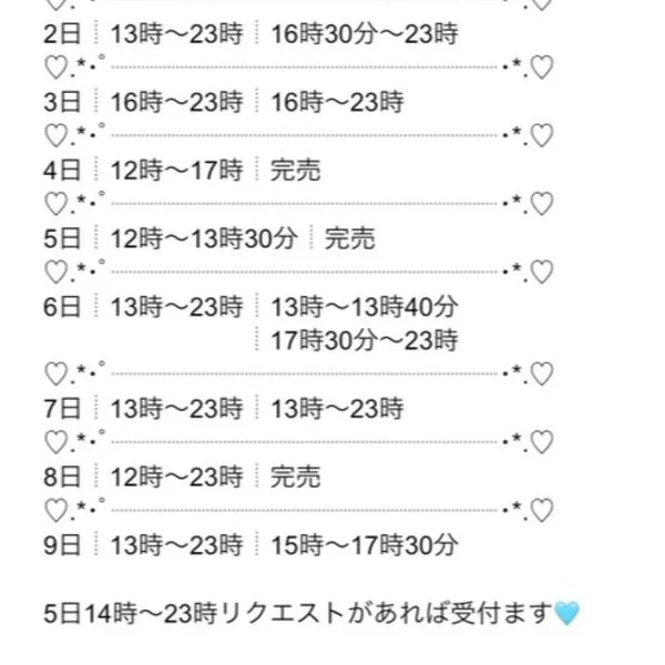 ゆら🩵ご案内状況の更新🩵