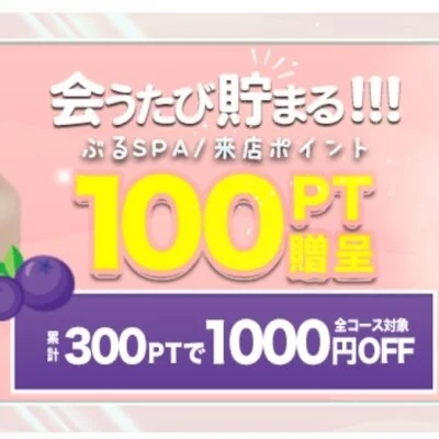 ぶるーべりーSPA