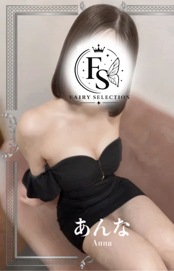 あんな