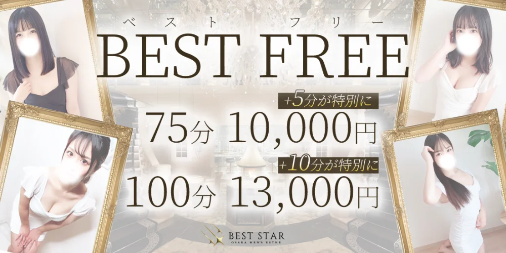 BEST STAR（ベストスター）