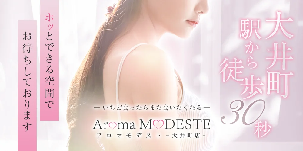 AromaModeste〜アロマモデスト〜大井町ルーム
