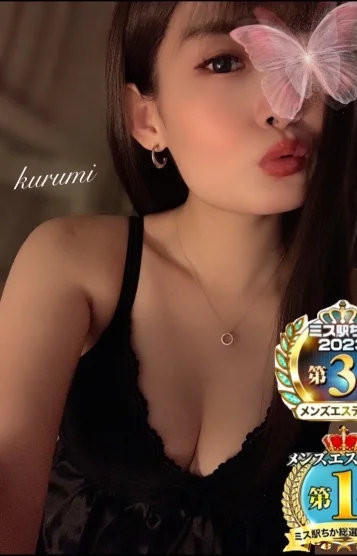 くるみ