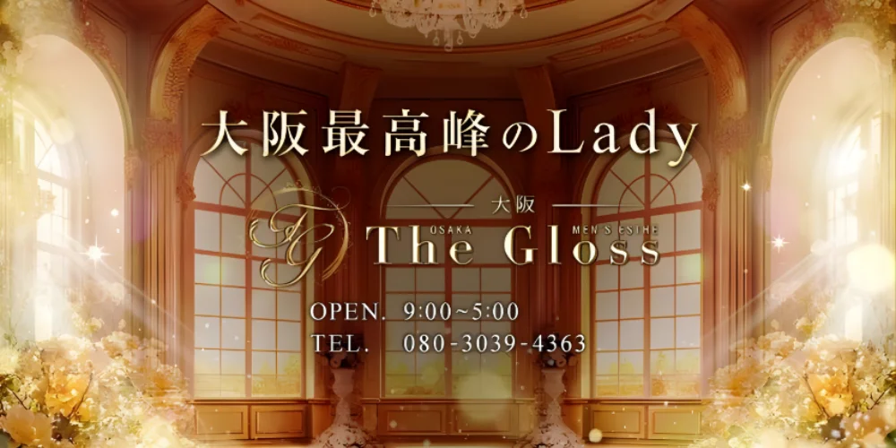 The Gloss（ザ・グロス）