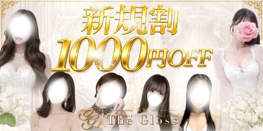 The Gloss（ザ・グロス）