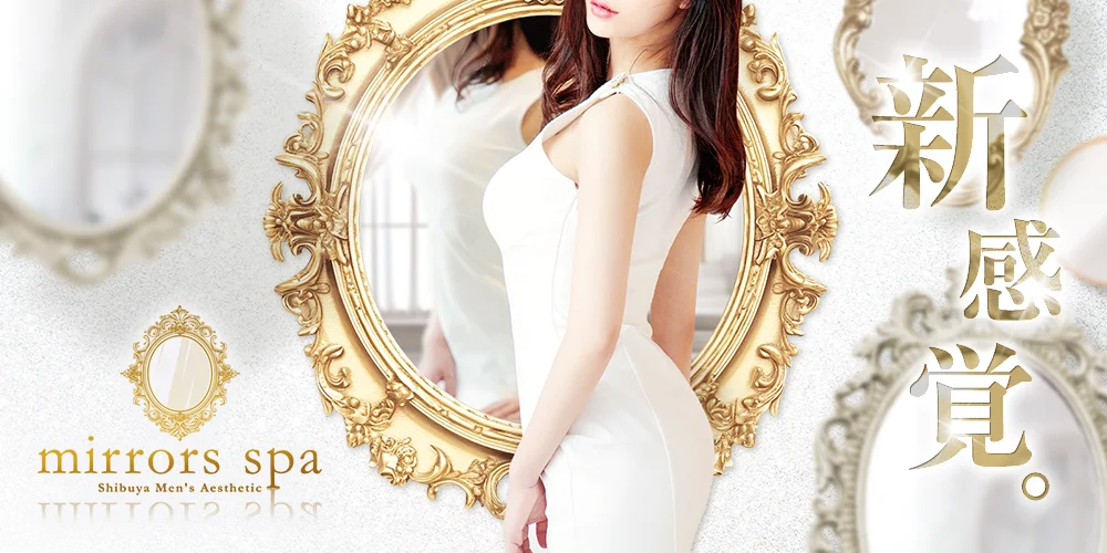Mirrors Spa（ミラーズスパ）