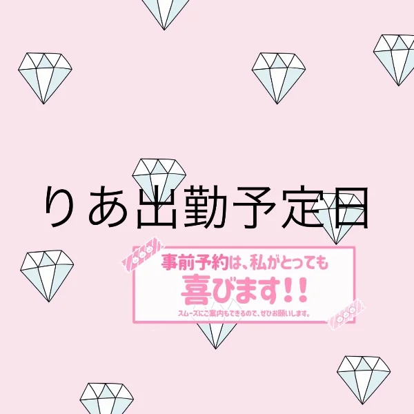 明日空いたよ！