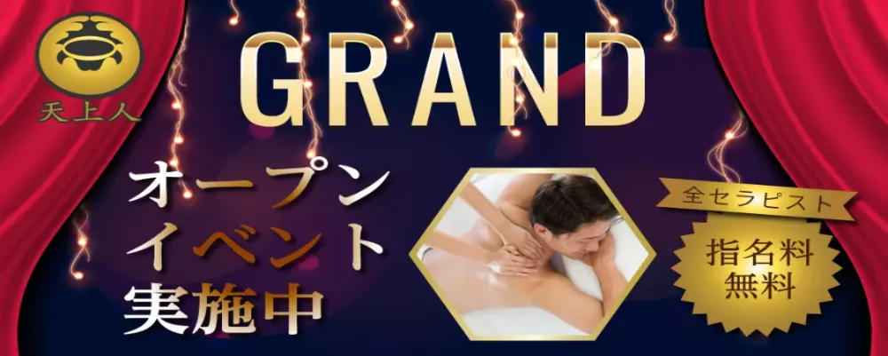 天上人PREMIUM