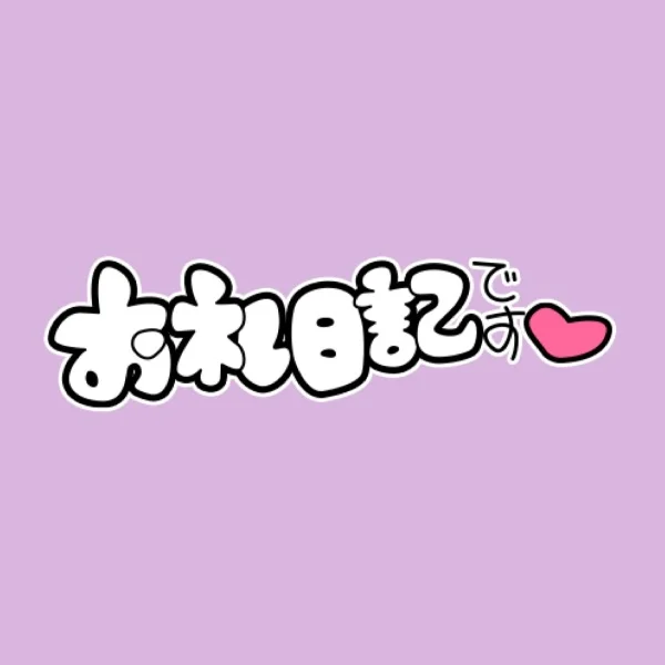 💕19:00〜リピ様💕