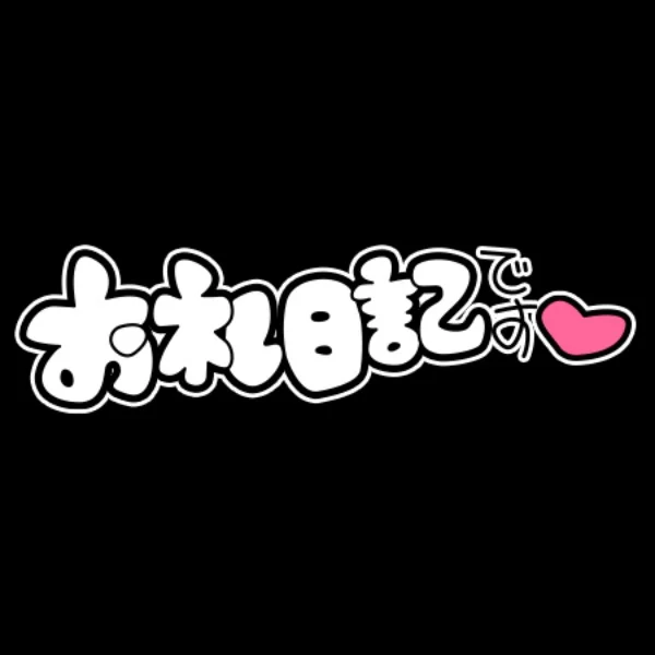 💕リピ様💕