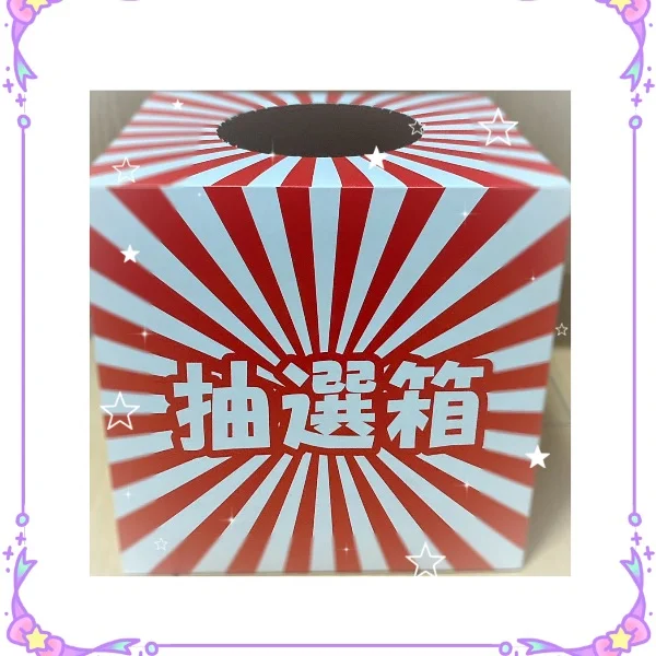 なくなり次第終了‼️ 残りわずか❣️無料クジ引き🌹