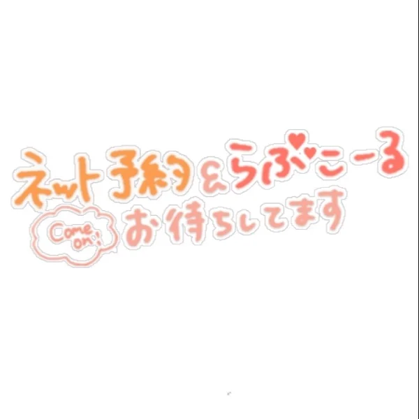 17:00〜ご予約ありがとうございます☺️