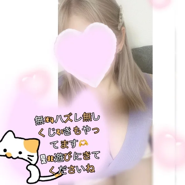 今日空いてるお兄様いませんか？？
