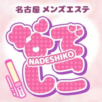 なでしこ名古屋店