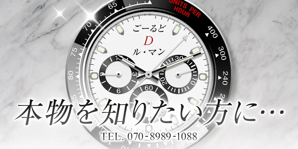 ごーるど・D・ル・マン