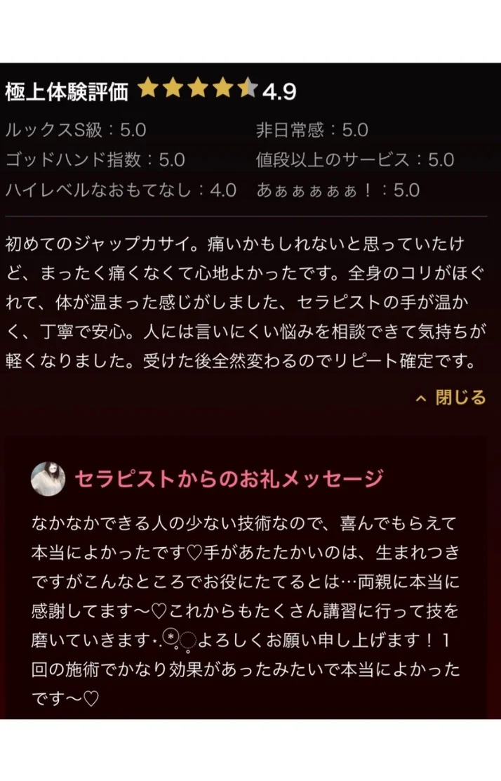 口コミありがとうございましたぁ〜♡