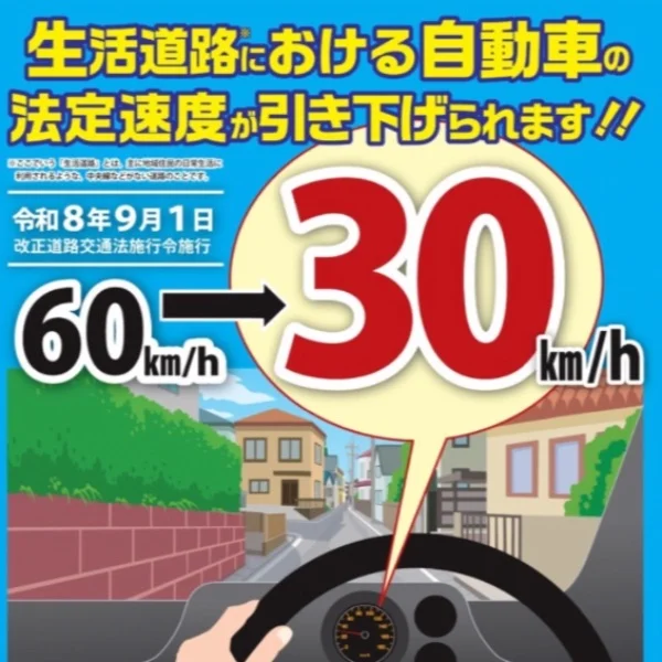 今日から法定速度の引き下げ🚗